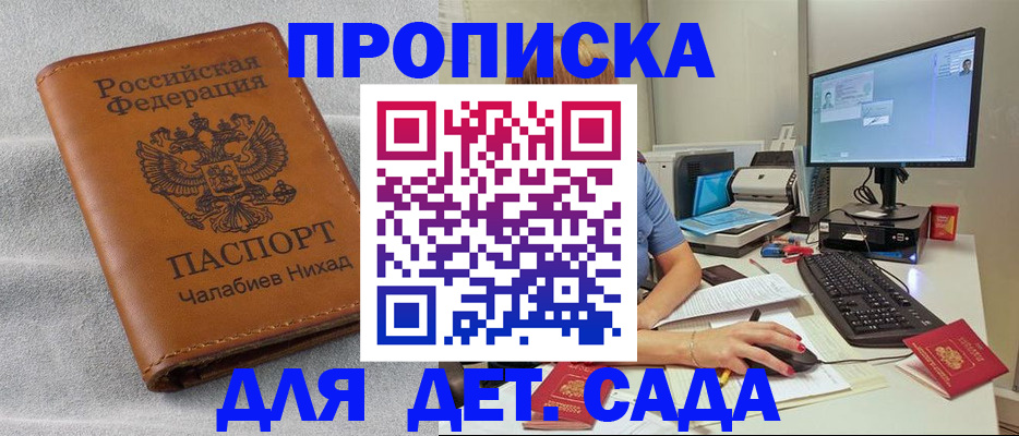 прописка для школы в Усть-Джегуте