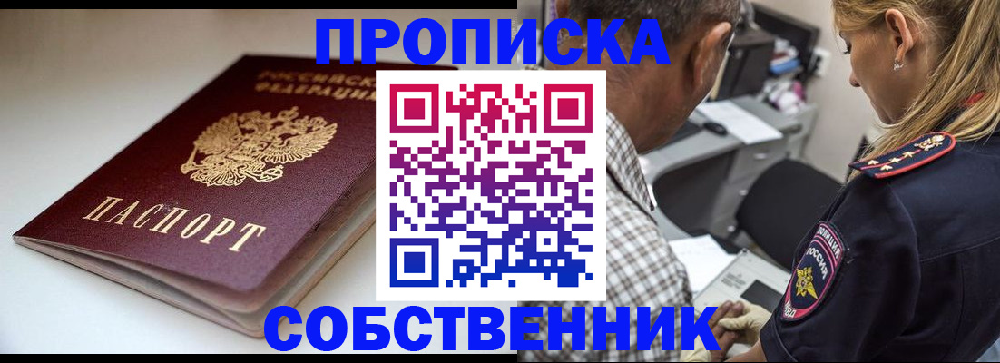 временная прописка в Усть-Джегуте